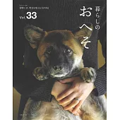 暮らしのおへそ Vol.33