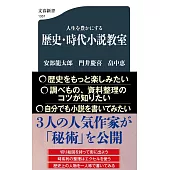 人生を豊かにする 歴史・時代小説教室