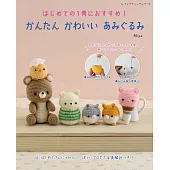 簡單可愛毛編動物造型玩偶手藝作品集