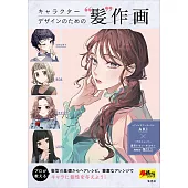 卡漫角色髮型描繪技巧教學集