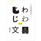 實用便利文具用品完全解析手冊