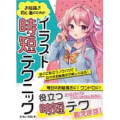 簡單快速卡漫角色描繪技巧講座