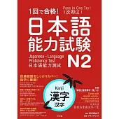 1回で合格！日本語能力試験N2漢字