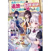 勇者パーティーを追放された白魔道師、Sランク冒険者に拾われる~この白魔道師が規格外過ぎる~ 4