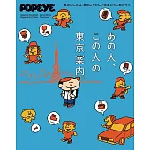 POPEYE東京完全導覽專集