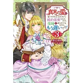 真実の愛を見つけたと言われて婚約破棄されたので、復縁を迫られても今さらもう遅いです! 3