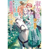 淑女の鑑やめました。時を逆行した公爵令嬢は、わがままな妹に振り回されないよう性格悪く生き延びます! 2