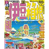 るるぶ 伊豆 箱根 ’23