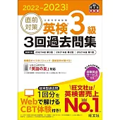 2022-2023年対応 直前対策 英検3級3回過去問集