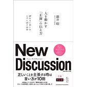 人を動かす「正論」の伝え方