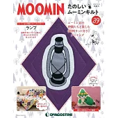 MOOMIN慕敏家族拼布手藝特刊 39：附材料組