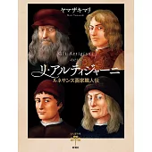 リ・アルティジャーニ :ルネサンス画家職人伝