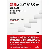 知識とは何だろうか