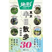 地形を楽しむ東京半日散歩30