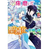 誰にも愛されないので床を磨いていたらそこが聖域化した令嬢の話 2