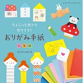 mizutama可愛生活摺紙贈禮信件手藝作品集 總集編