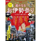 日本伊勢市巡禮導覽專集