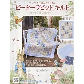 彼得兔拼布與刺繡裝飾圖案手藝特刊 121（2023.01.18）附材料組