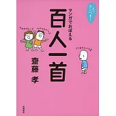 これでカンペキ！マンガでおぼえる百人一首