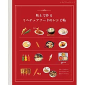 黏土製作可愛迷你料理作品手藝集