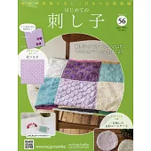 初學刺子繡裝飾圖案手藝特刊 56：附材料組