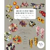 絲線鉤針編織四季草花飾品手藝作品集