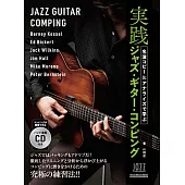 山田忍:透過複製與分析著名表演來學習的實用爵士吉他伴奏譜附CD