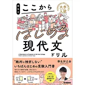 柳生のここからはじめる現代文ドリル