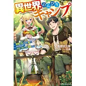 異世界のんびりキャンプ～聖獣たちの住まう島で自由気ままにスローライフを謳歌する～