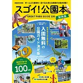 日本免費主題公園情報精選專集：關西版