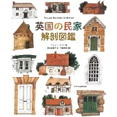 英国の民家　解剖図鑑