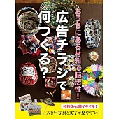 おうちにある材料で脳活性！広告チラシで何つくる?