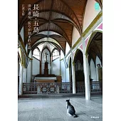 長崎・五島 世界遺産、祈りが刻まれた島