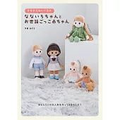 平栗AZUSA可愛娃娃替換服飾裁縫手藝集