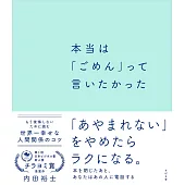 本当は「ごめん」って言いたかった