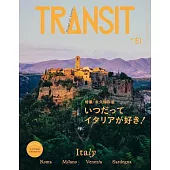 TRANSIT深度旅遊情報誌 NO.61：義大利特集