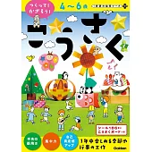 4~6歳 こうさく(つくって!かざろう!)