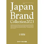 Japan Brand Collection 2023 京都版