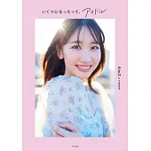 柏木由紀造型寫真手冊：いくつになったって、アイドル