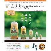 co－Trip悠遊生活小旅行情報誌 VOL.38：可愛城下町散步特集