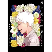 光が死んだ夏 特装版