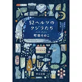 52ヘルツのクジラたち