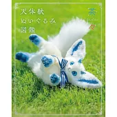 茶茶天體獸玩偶作品圖鑑專集