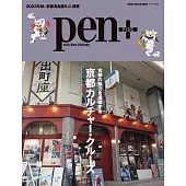 pen＋京都文化探訪完全保存讀本