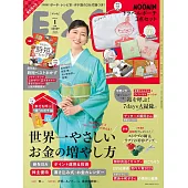 ESSE增刊（2024.01）特裝版：附MOOMIN慕敏家族旅行收納包3入組