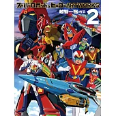 超級機器人＆英雄插畫集 2