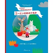 MOOMIN慕敏家族造型毛線玩偶作品集（復刻版）