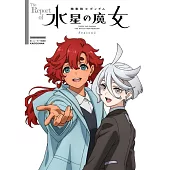 機動戰士鋼彈水星的魔女完全專集 Season2