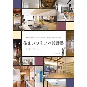 住まいのリノベ設計塾
