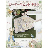 彼得兔拼布與刺繡裝飾圖案手藝特刊 143（2023.11.22）附材料組